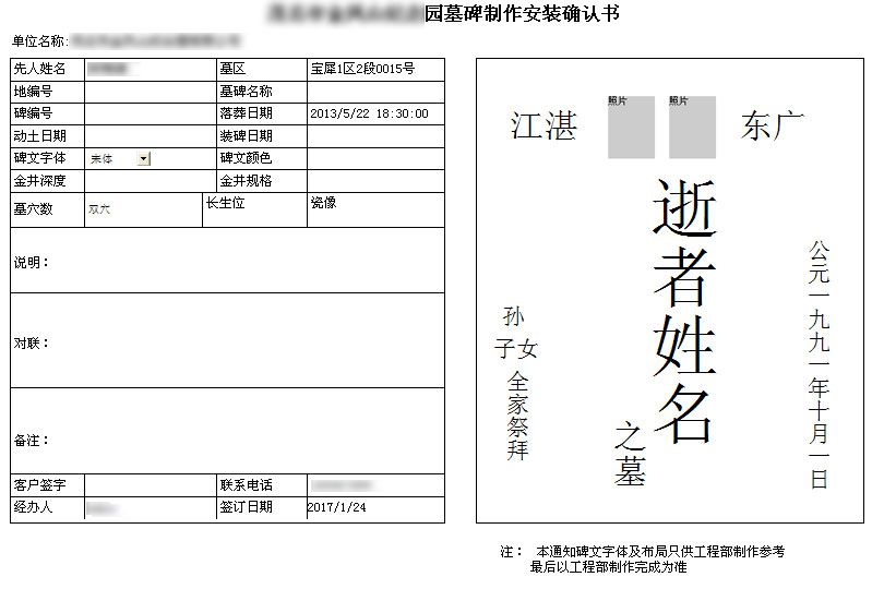 排牌好的碑文，打印狀態(tài)效果