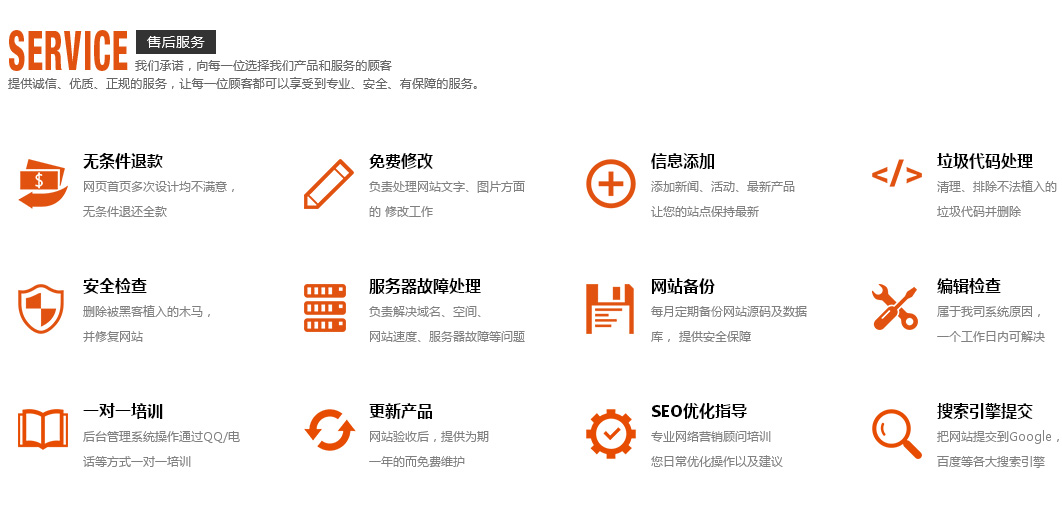網(wǎng)站建設(shè)售后服務(wù)內(nèi)容有哪些？